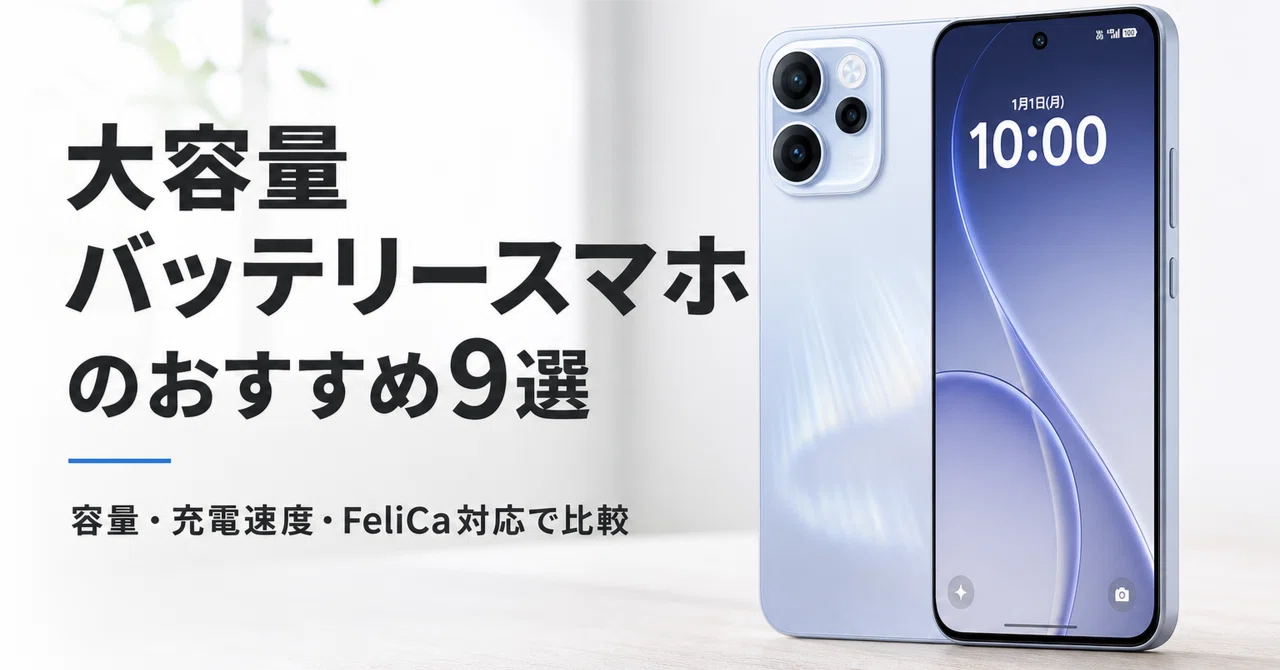 スマホ 容量 おすすめ
