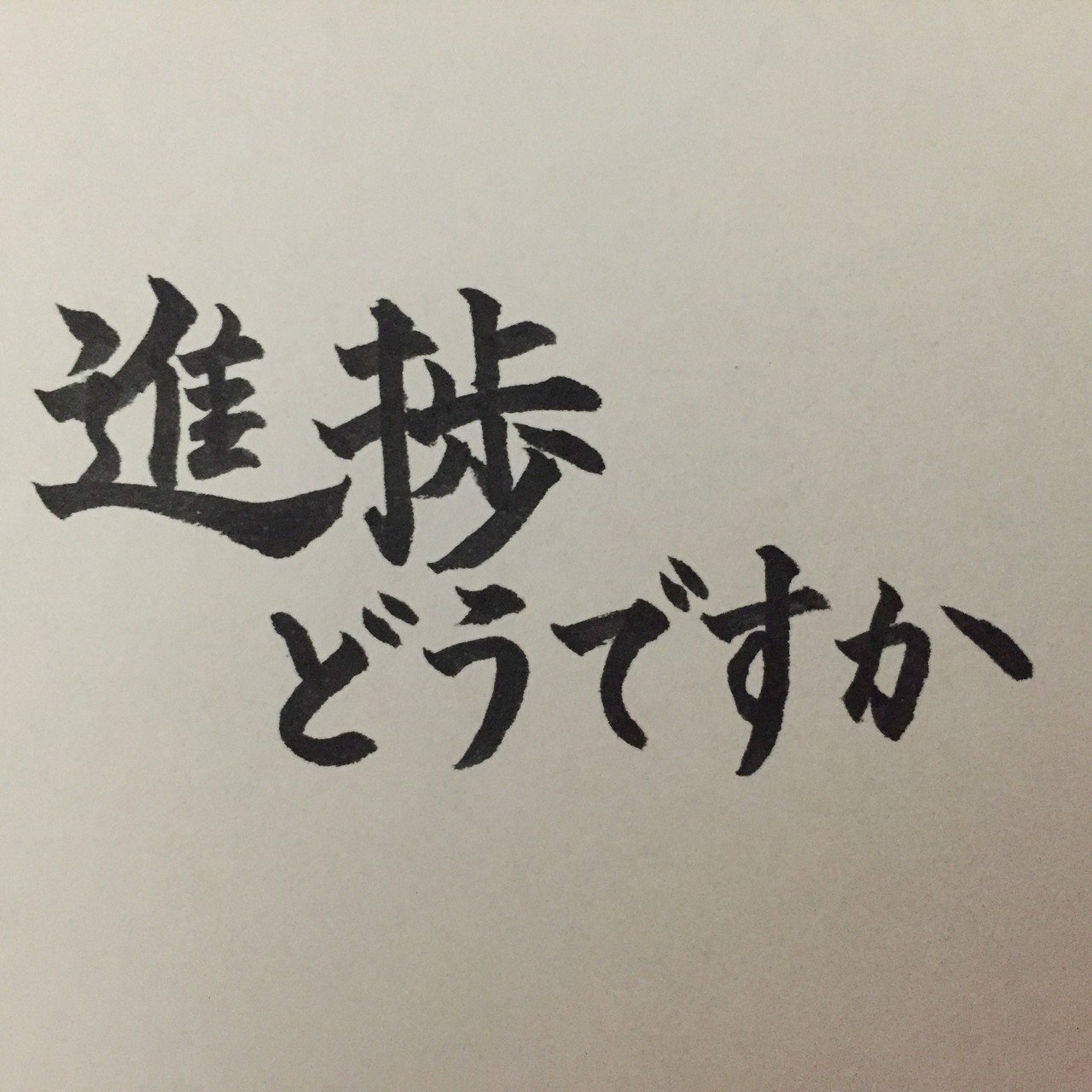 夜中にこっそり 進捗どうですか 置いておきますね フリー素材ですのでご自由にお使いくださいｗ りおん Note