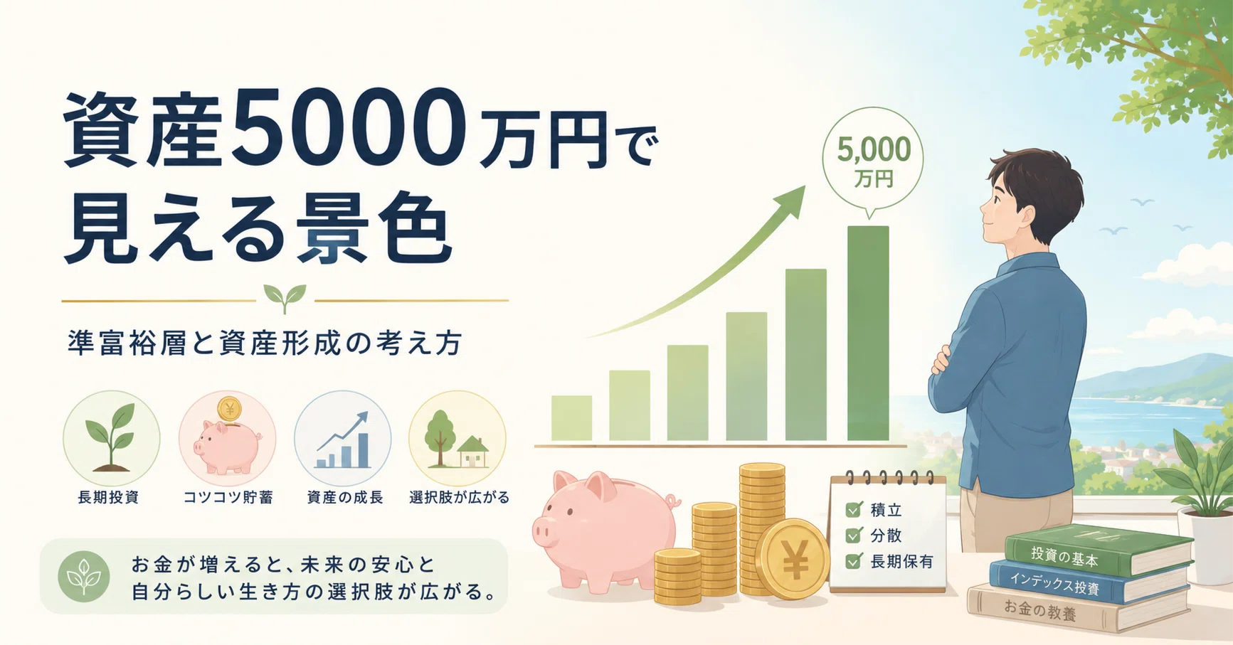 準 富裕 層