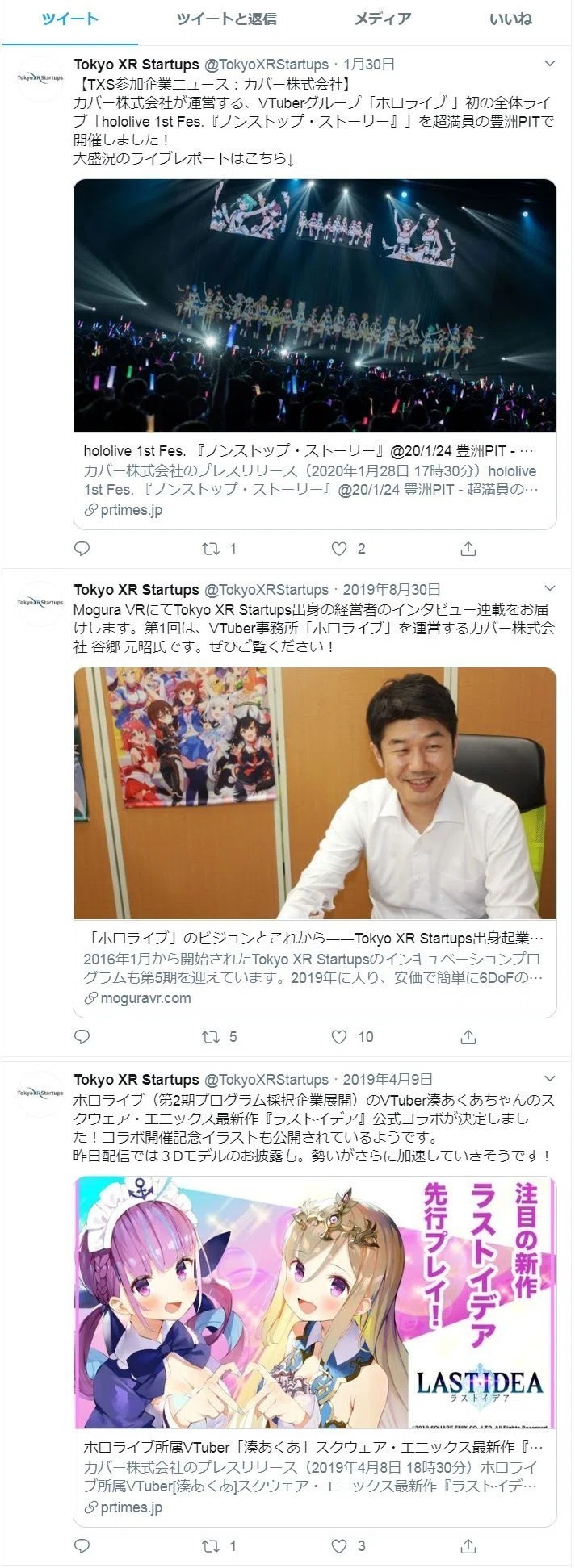 公の場での発言・インタビュー報道記録