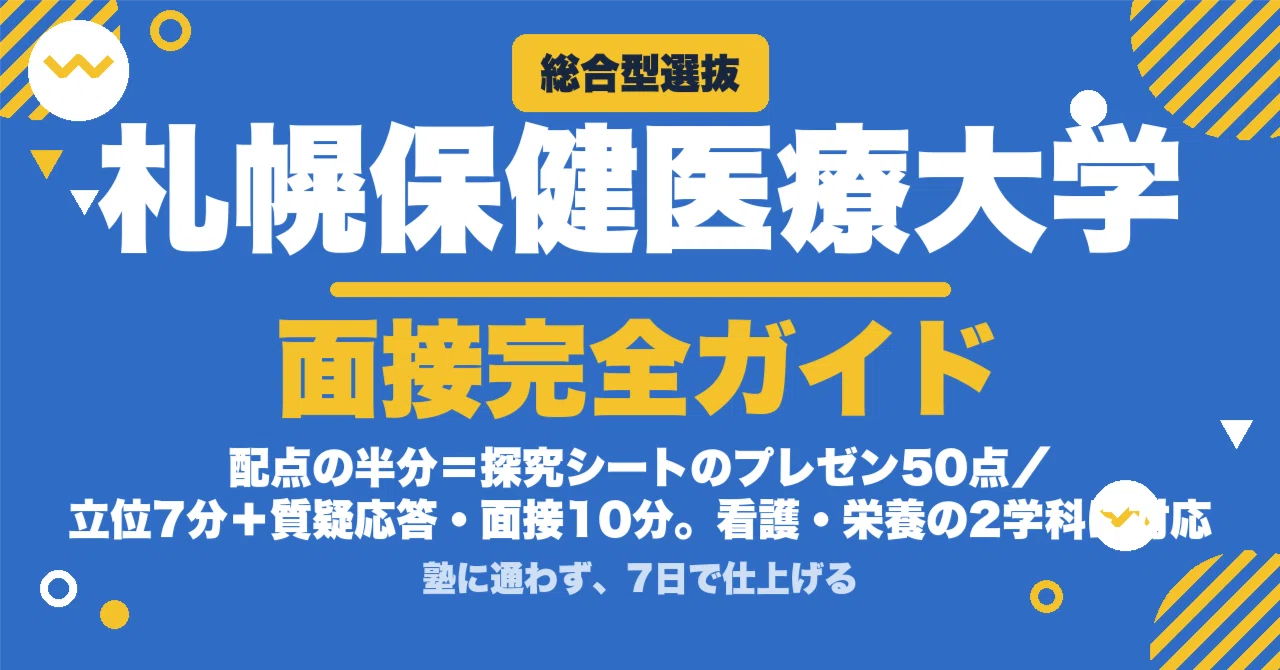 [Sapporo University of Health Sciences] 100 Interview Questions for ...