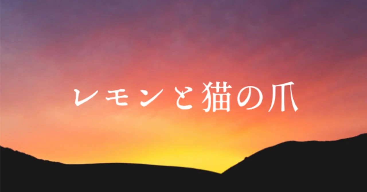 見出し画像