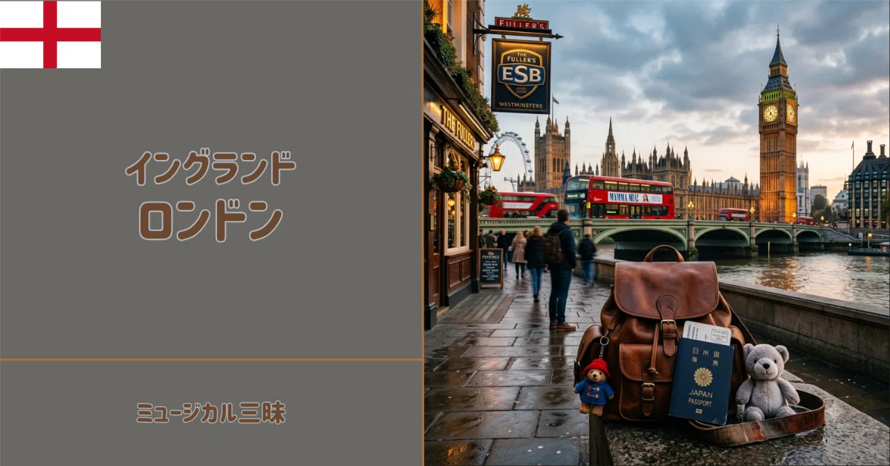 Traveling from Newcastle to London: Leaving the UK