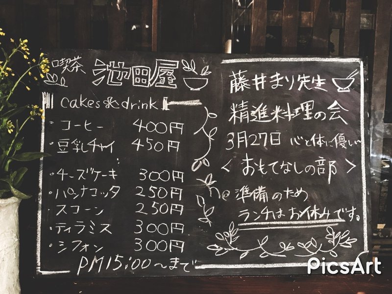 黒板メニュー解説 17始まり まーちゃん 池田屋 Note