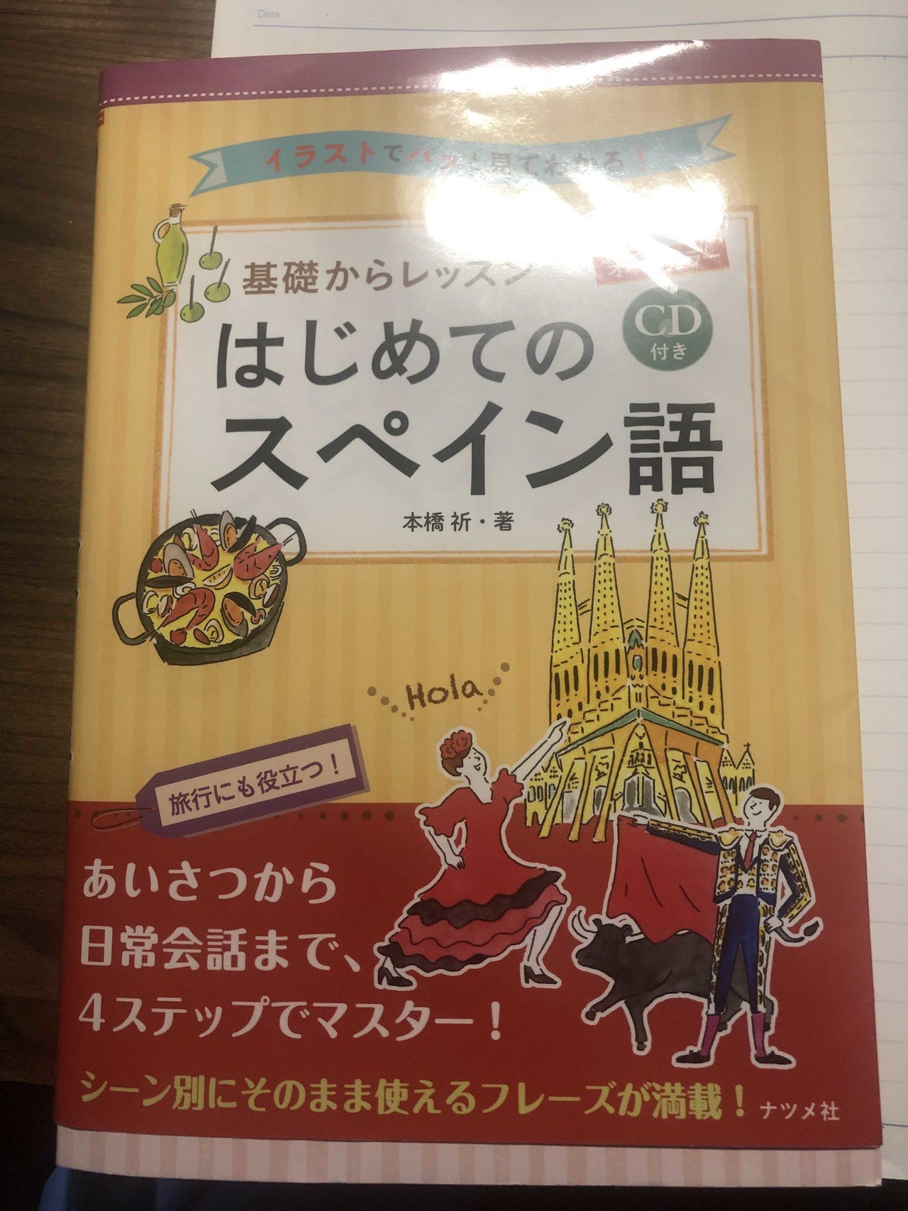 6時間経過 やっと1 4 6時間でドイツ語終わったから 分くらいでご飯食べたらスペイン語やります 3時間経過した時点では眠かったけど 眠気どっか行ったwまだまだ頑張る ぞー Zima じーま 社長 あなた自立化計画 Google検索上位の鬼 Note