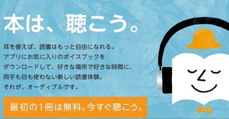 これは便利すぎる 本は聴こうという事で 読み聞かせしてくれるamazonの オーディブル というアプリが凄 すぎる件 便利アプリをまとめていくぅ Note