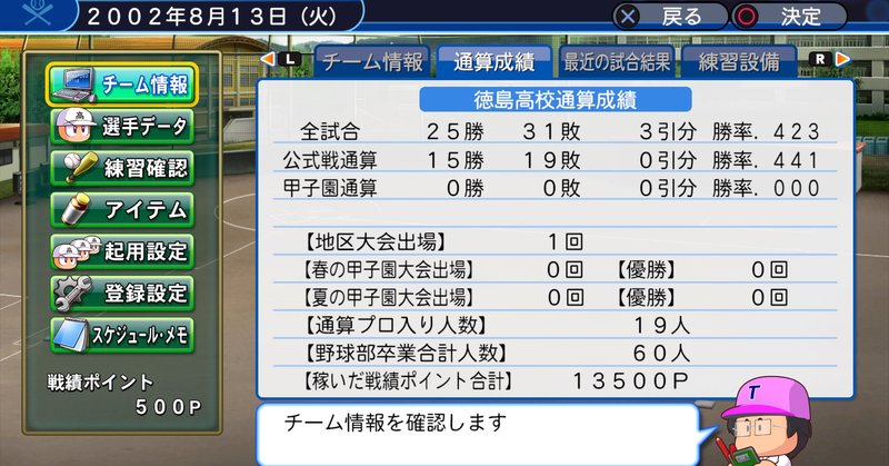 栄冠ナイン Rukilin Note