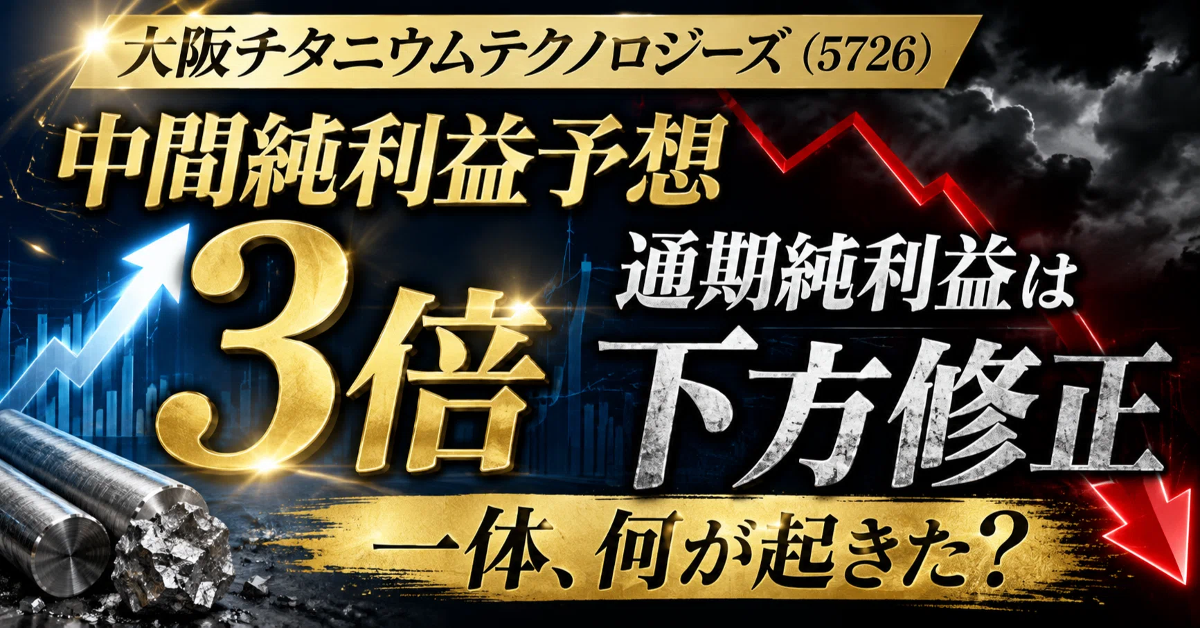 大阪 チタニウム 株価 掲示板