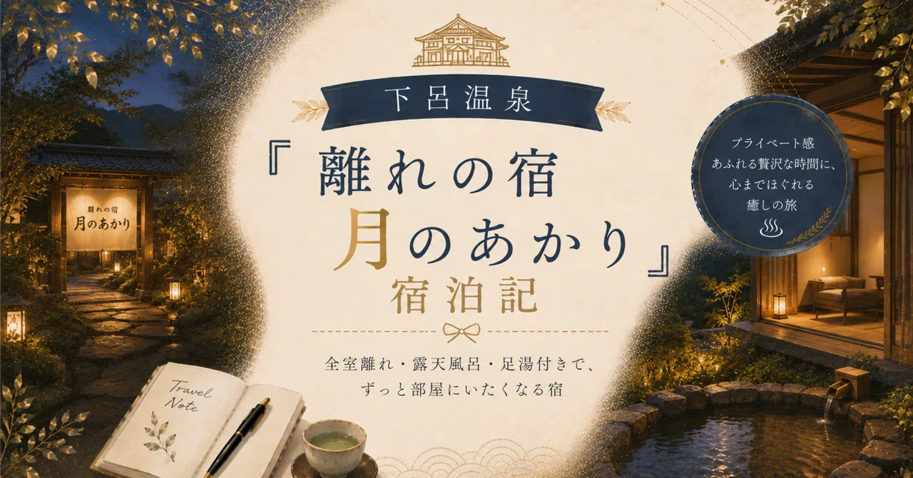 飛騨亭花扇の料理と温泉を本音検証！飛騨牛グルメや露天風呂付き客室のリアル【2026】