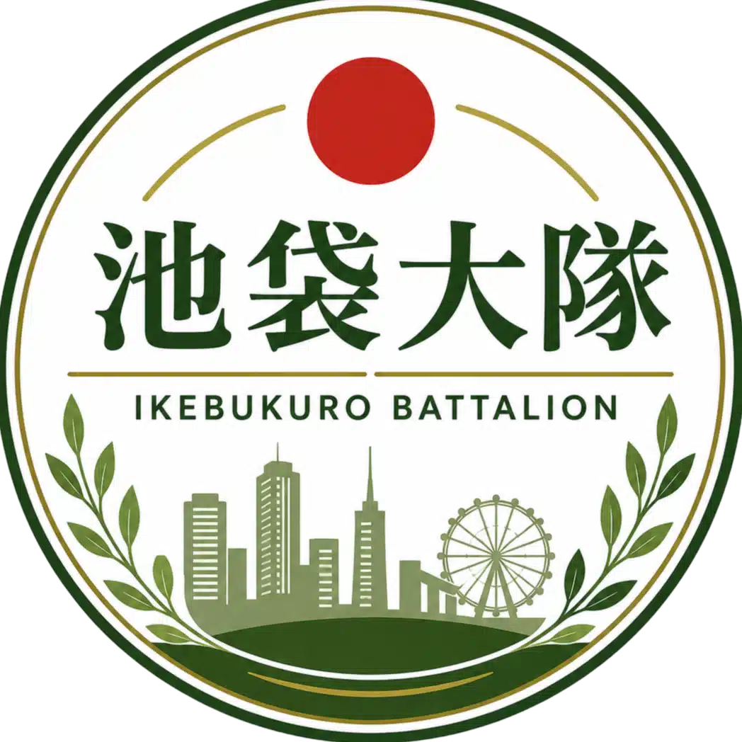 池袋大隊