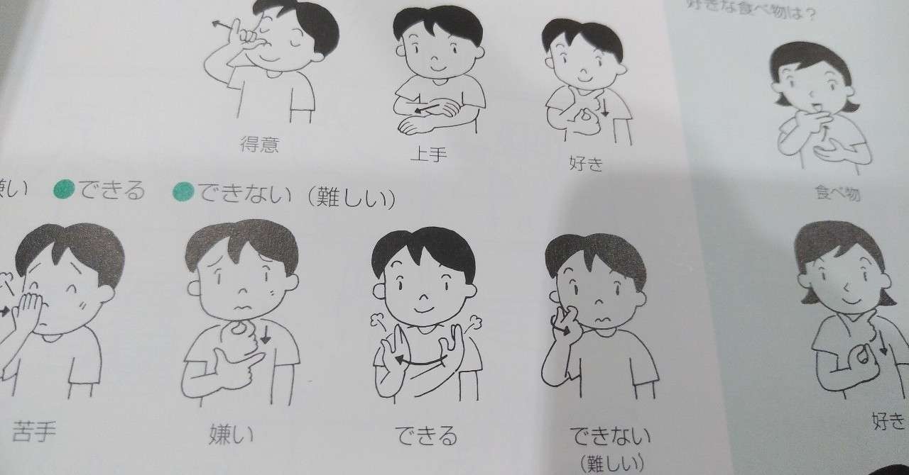 手話にハマる 真咲ともか Note