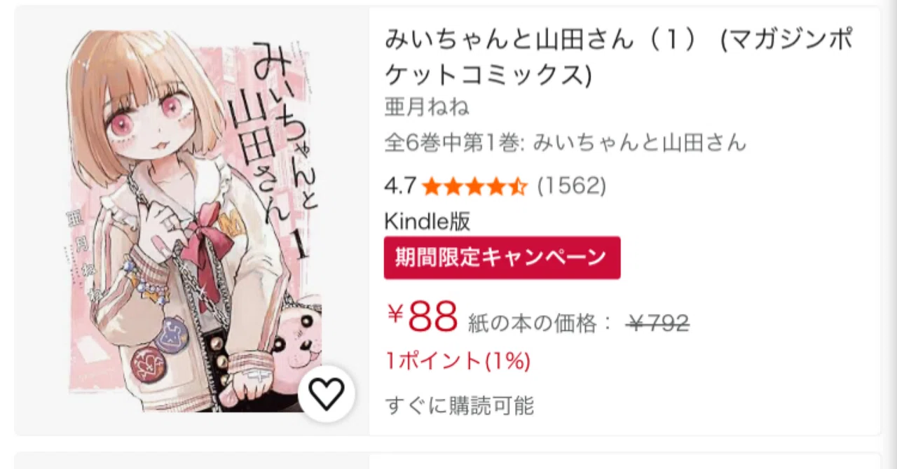 88円で読める新宿の夜、不器用な優しさが沁みる一冊「みいちゃんと山田