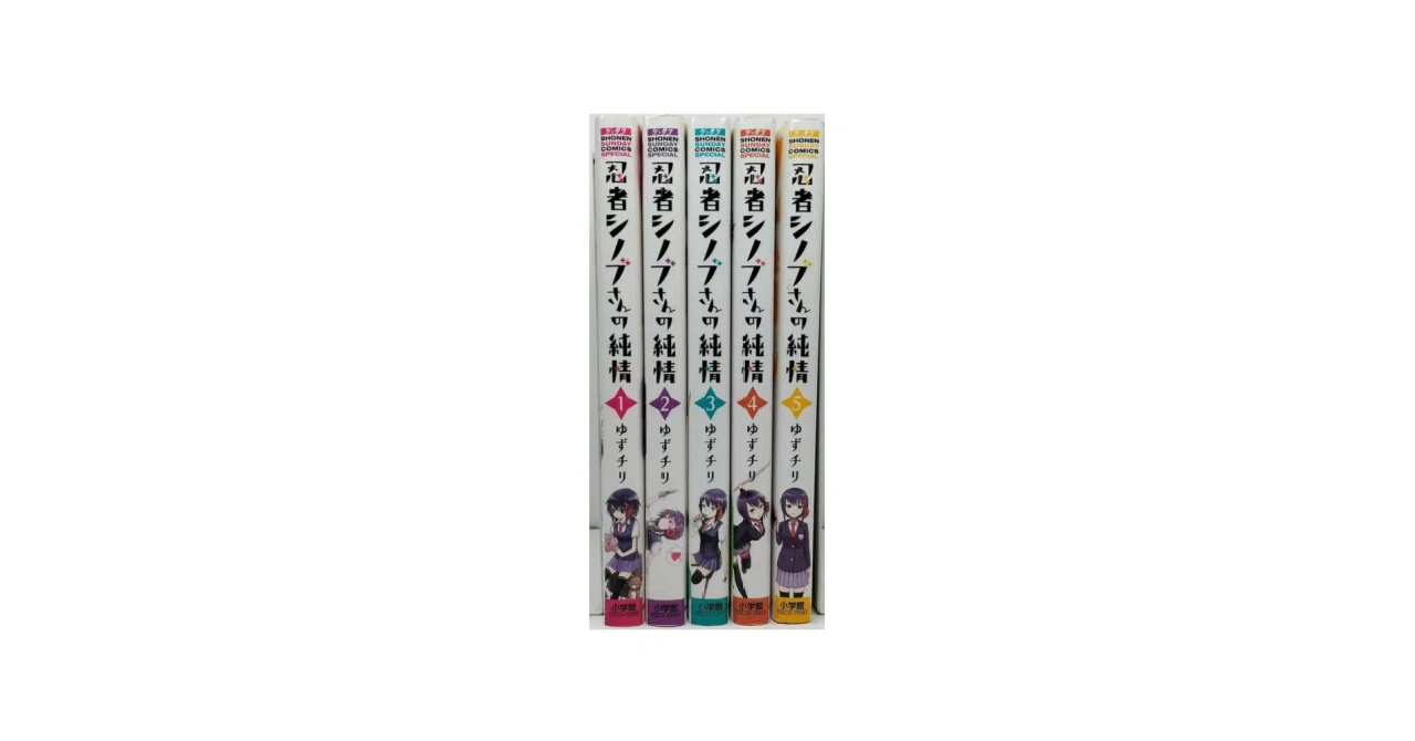 忍者シノブさんの純情 漫画全巻専門店 <コミックセット>｜漫画全巻専門