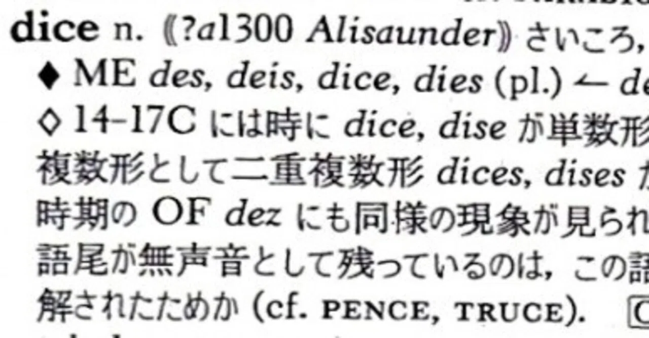 英語語源辞典通読ノート D (dice/dictionary/die) #hel活｜lacolaco