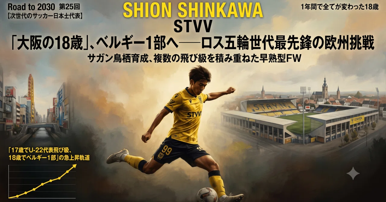 Road to 2030: The Next Generation of the Japan National Football Team ...