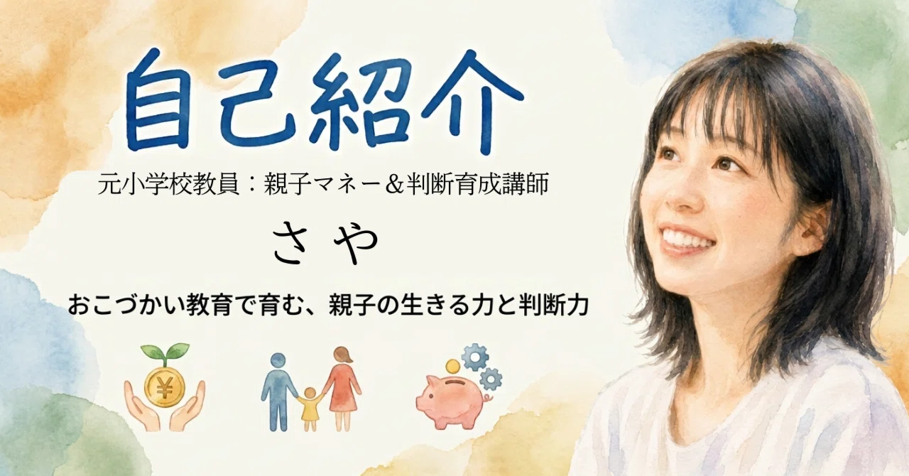 ミライのとびら ライター さや ～自己紹介～｜ミライのとびら~親に