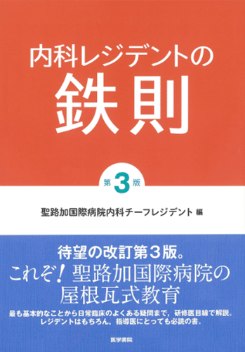 研修医向け医学書 2025年最新版 初期研修医におすすめの救急を学べる医学書10選
