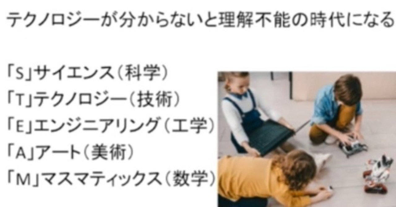 steam教育はご存知ですか ogawa note