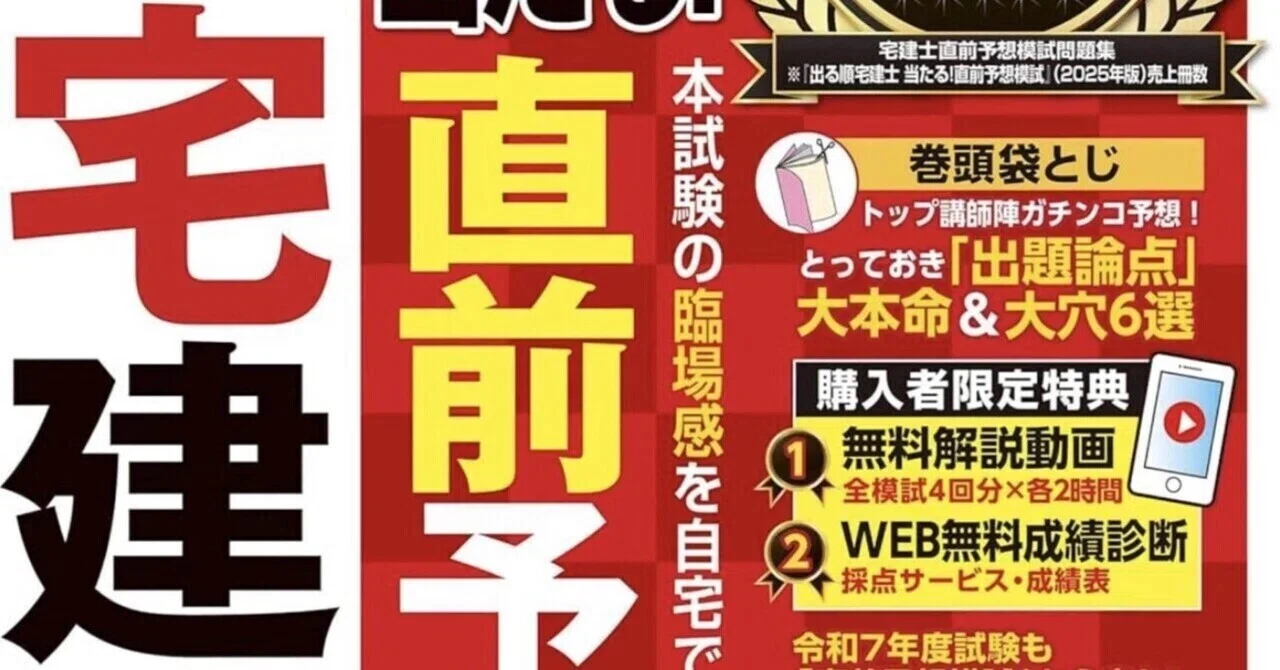LEC「出る順宅建士 当たる！直前予想模試」第2回の結果｜1年後に公務員