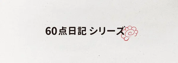 しまだあや 島田彩 のマガジン一覧 Note