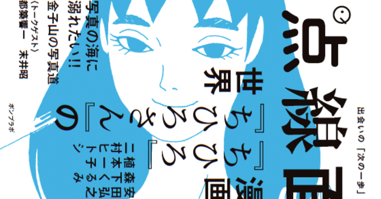 点線面vol 1ちひろ特集への寄稿 座標と螺旋の仕組み もういな いお Note