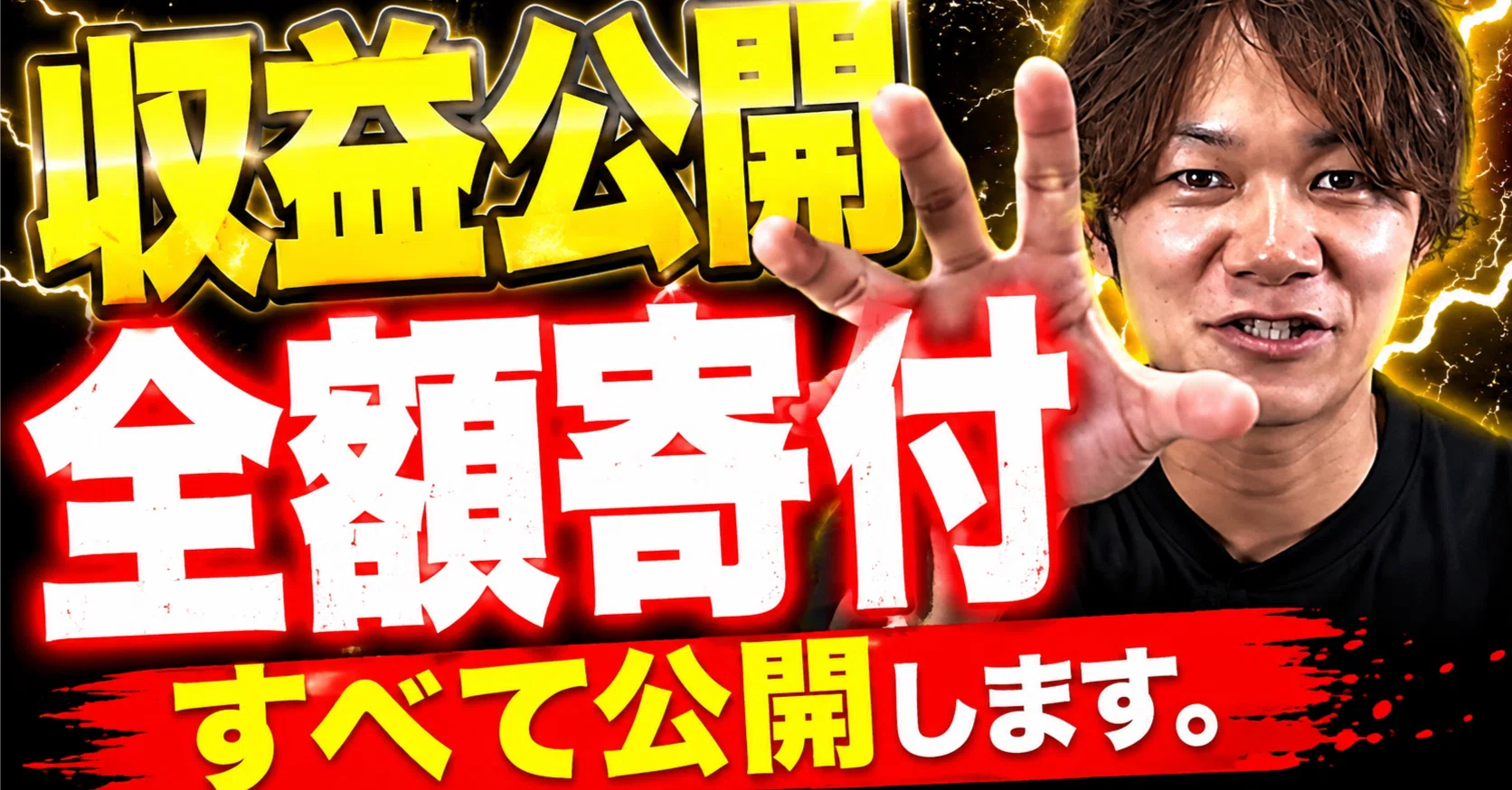 登録者1.8万人のYouTube収益を公開。全額寄付。バンドマンが今、被災地