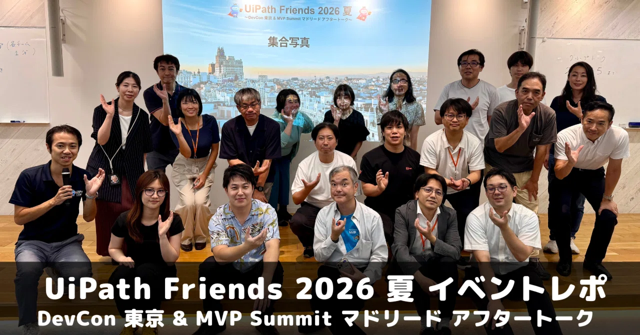 UiPath Friends 2026 夏 イベントレポ｜Shumpei Watanabe