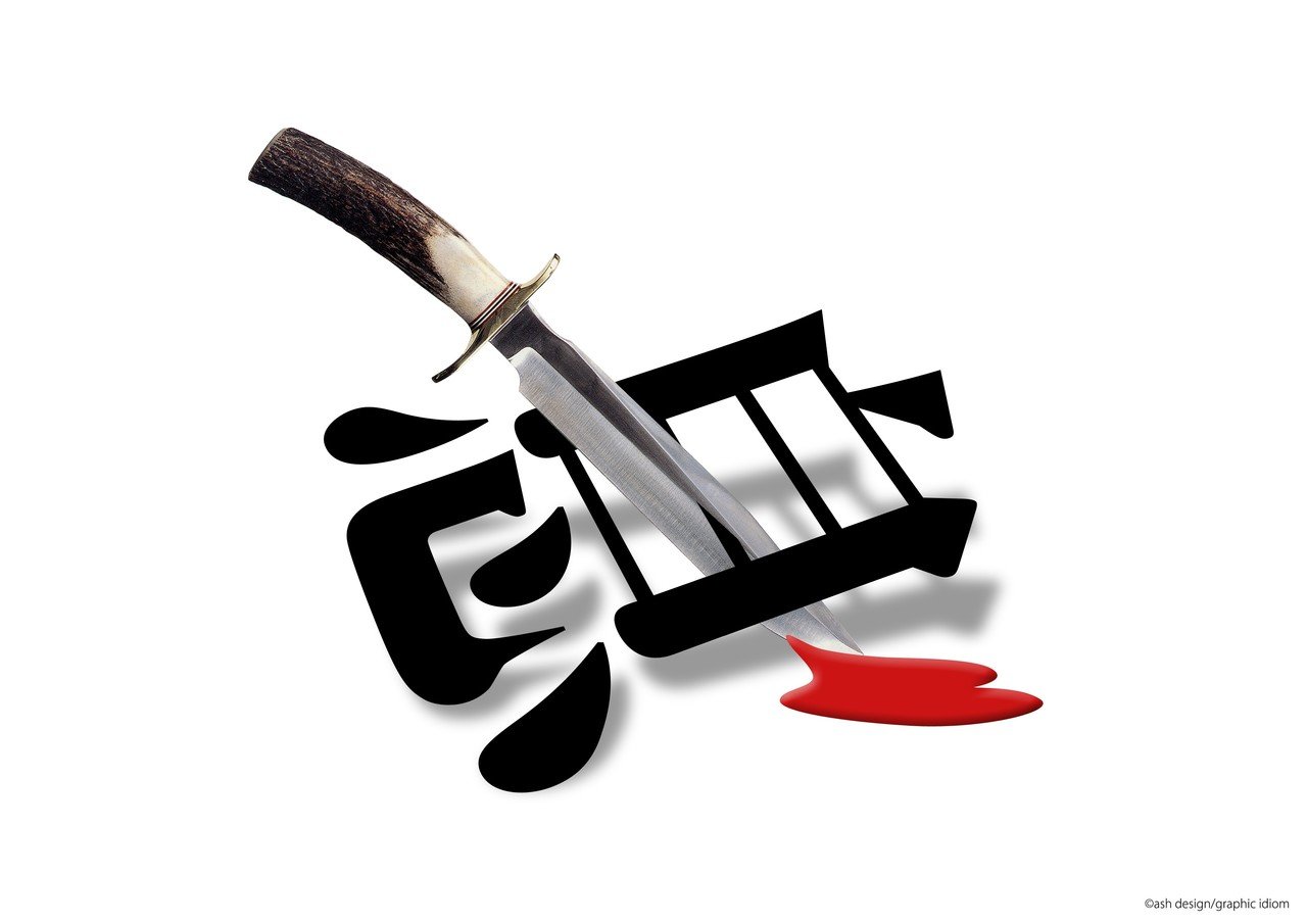 息を殺す Ash Design Note
