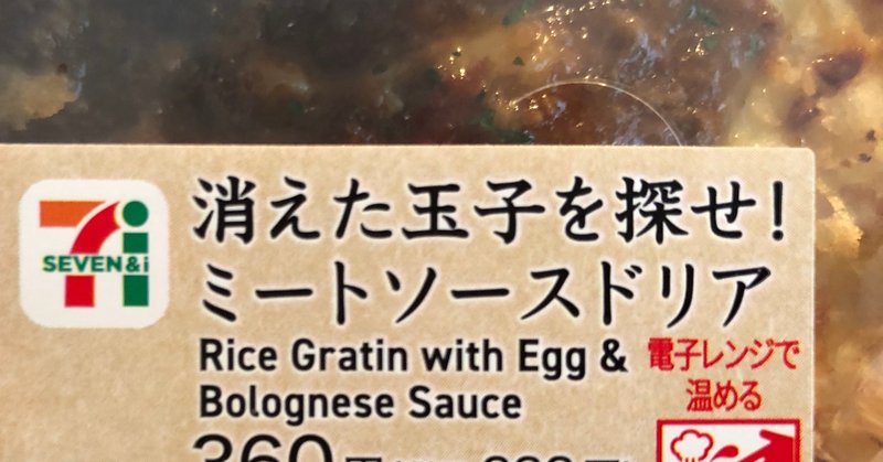セブンイレブンのドリアはターミネーターかもしれない フクイチ Note
