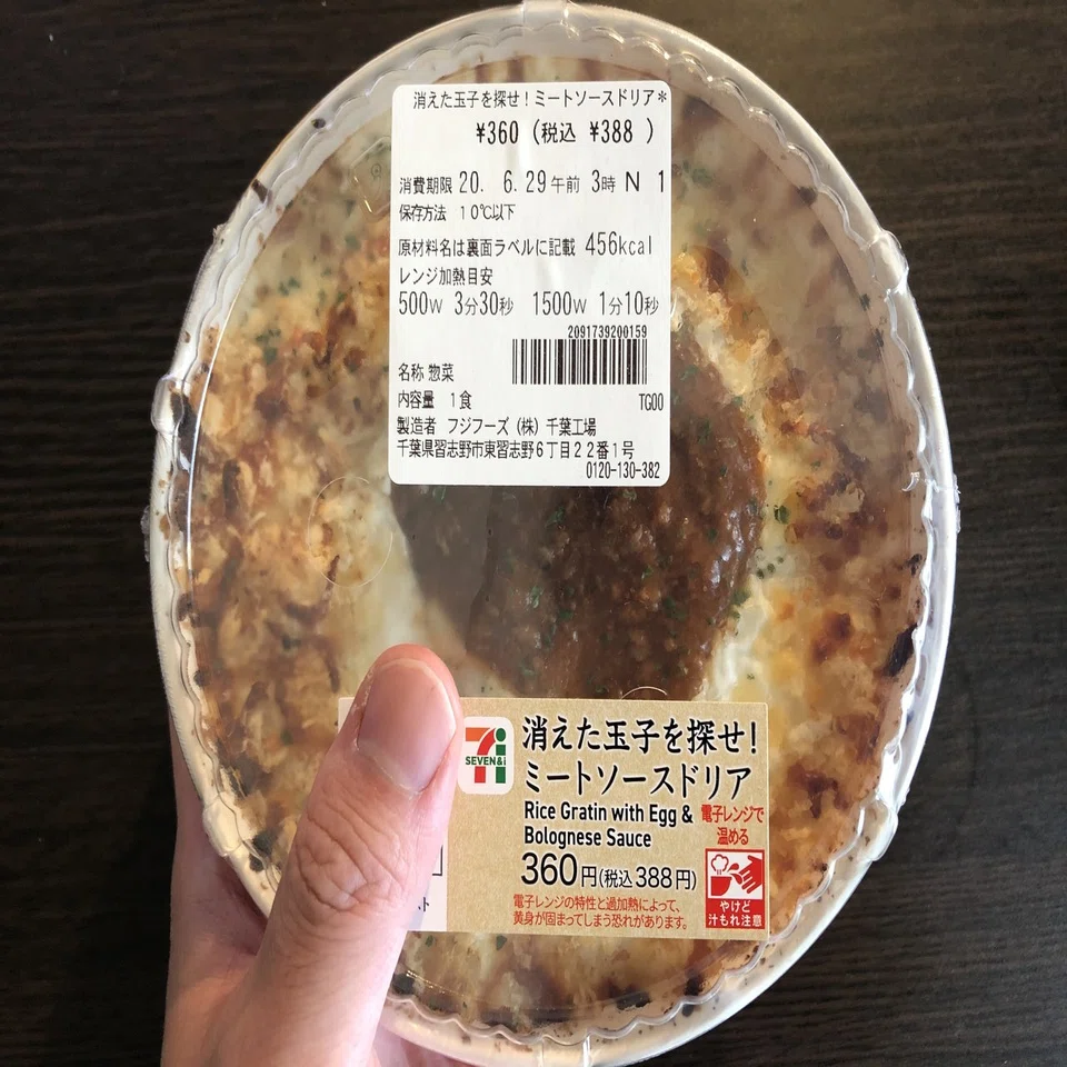 セブンイレブンのドリアはターミネーターかもしれない フクイチ Note