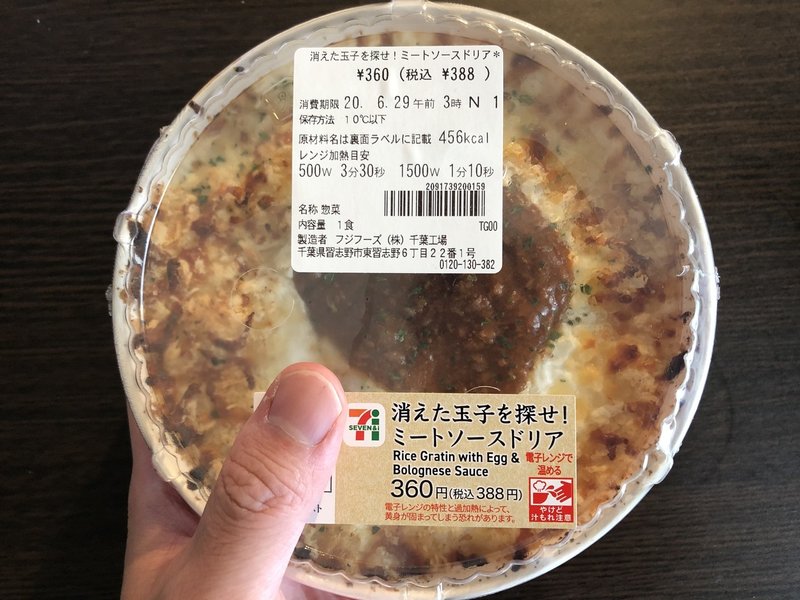 セブンイレブンのドリアはターミネーターかもしれない フクイチ Note