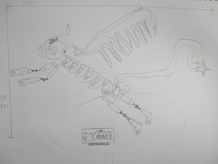 ドラゴンキングオブエンペラー🎨大好きアート
恐竜の骨格標本を見てかっこよかったから描いてみたよ。