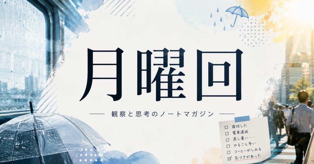 見出し画像