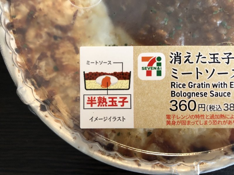セブンイレブンのドリアはターミネーターかもしれない フクイチ Note