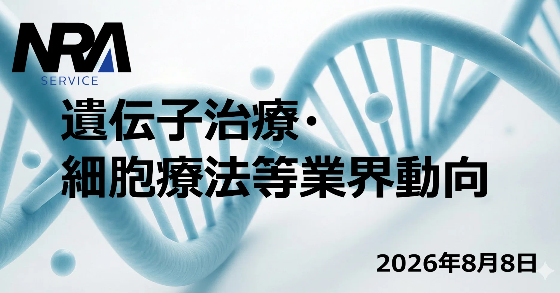 Note遺伝子工学(2026年) Note遺伝子工学(2026年)