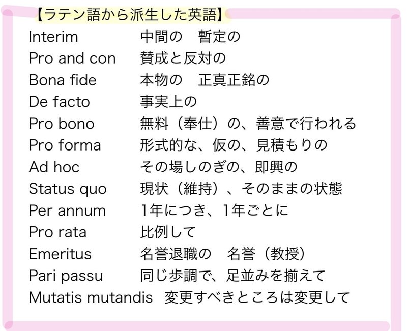 ちょっと洗練された気分で ビジネス文書に出てくるラテン語 Rae 英語小ネタ Note