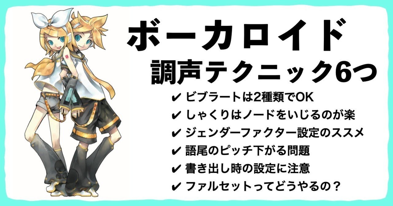ベタ打ち感を減らす ボカロ調声テクニック6つ If ボカロp兼歌い手 Note ベタ打ち感を減らす ボカロ調声テクニック6つ If ボカロp兼歌い手 Note