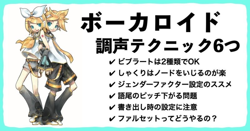 ベタ打ち感を減らす ボカロ調声テクニック6つ If ボカロp兼歌い手 Note