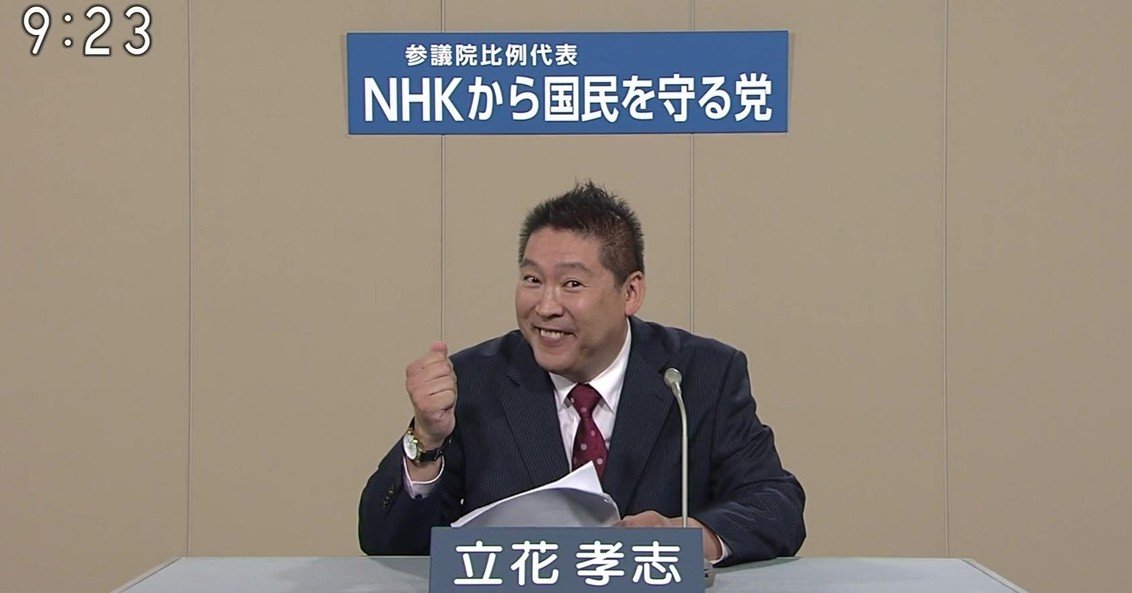 気持ち悪い 立花孝志