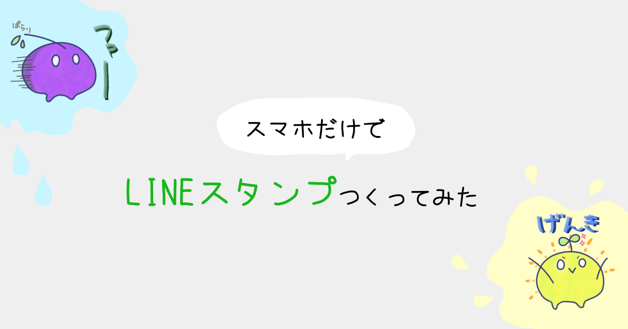 スマホだけでlineスタンプつくってみた 32px Note スマホだけでlineスタンプつくってみた 32px Note