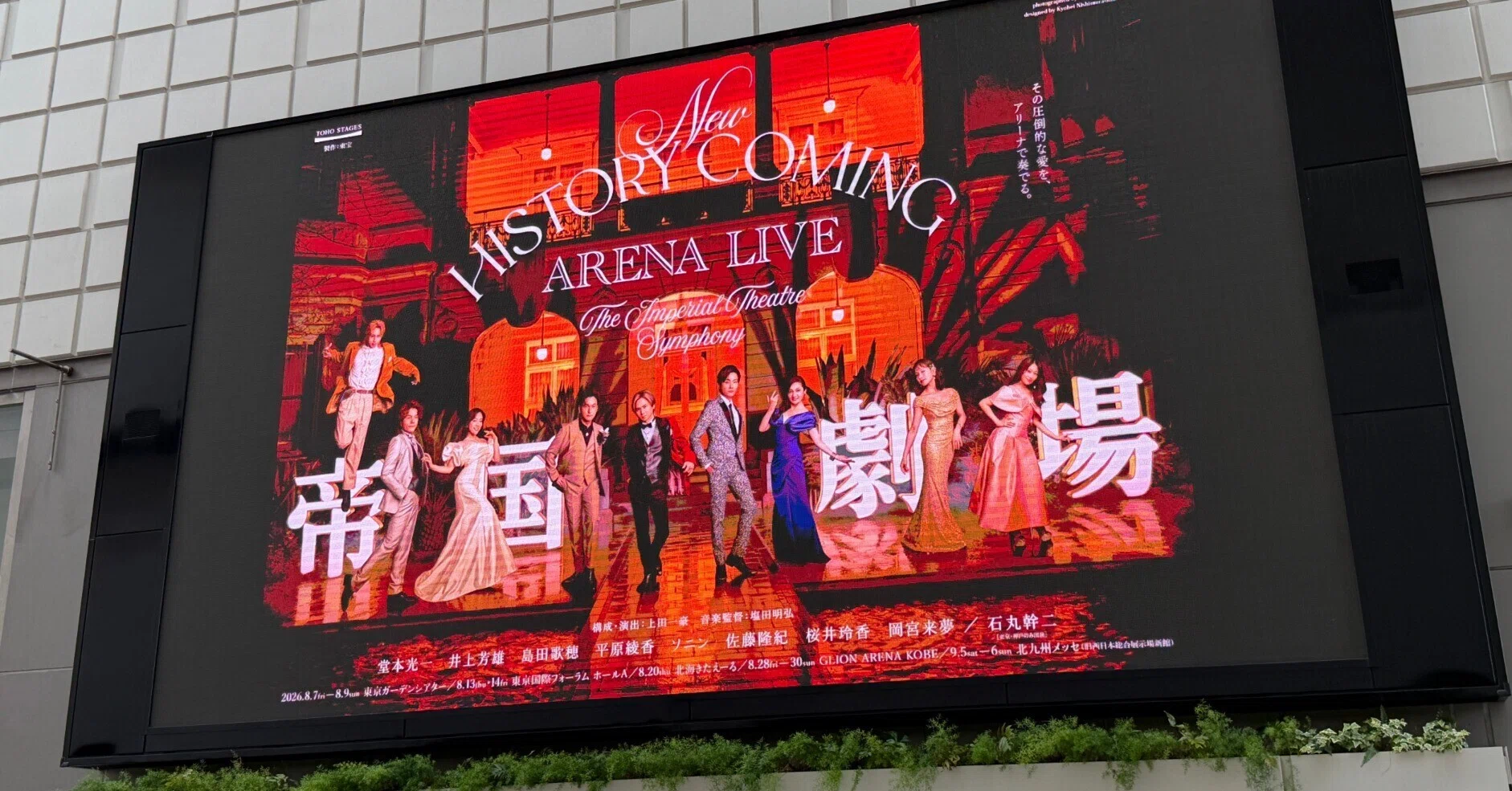 もう1公演、観たい。」帝国劇場のコンサートで、そう思ってしまった