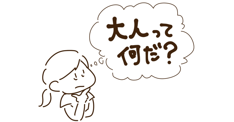 大人になる それは許すを増やすこと ふあ Note 大人になる それは許すを増やすこと ふあ Note