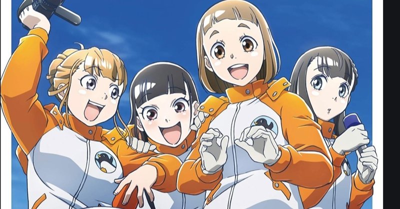 11 宇宙よりも遠い場所 かるぴこ Note