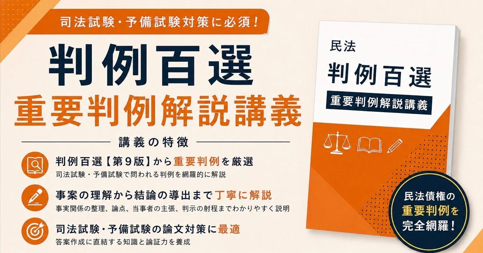 判例百選重要判例解説講座・民法｜たまっち先生(弁護士/司法試験・予備