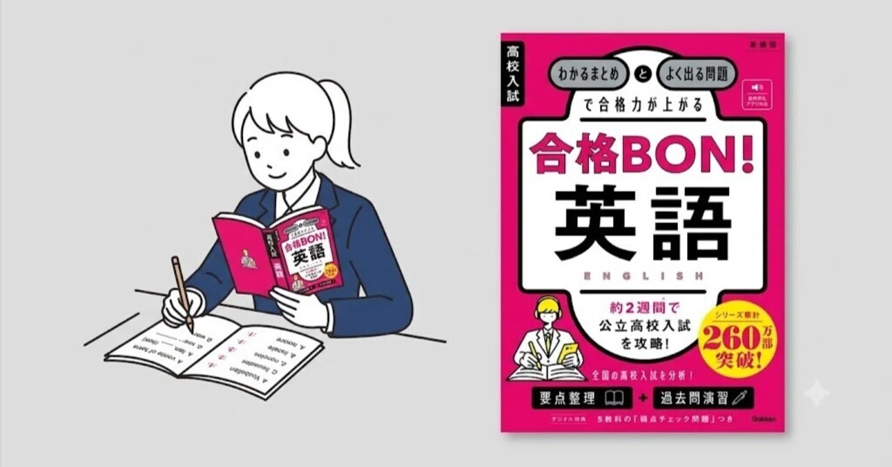 Review of 'High School Entrance Exam Success BON! English New