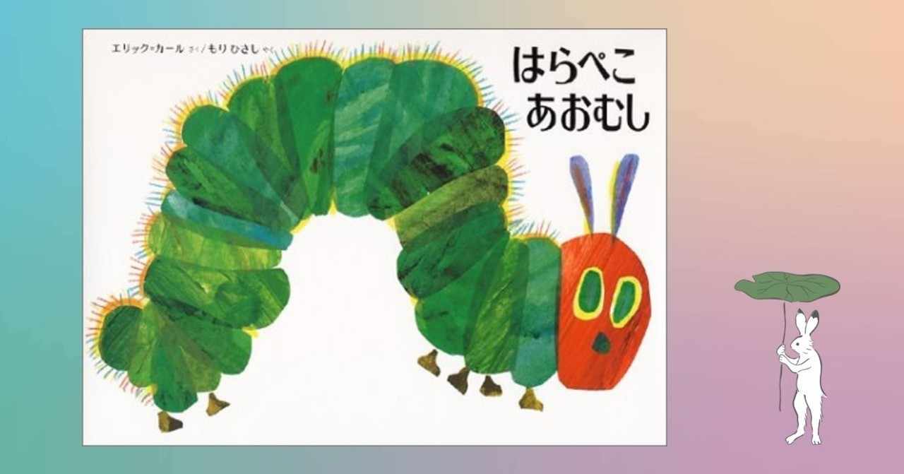 最高の はら ぺこあおむし ちょうちょ イラスト