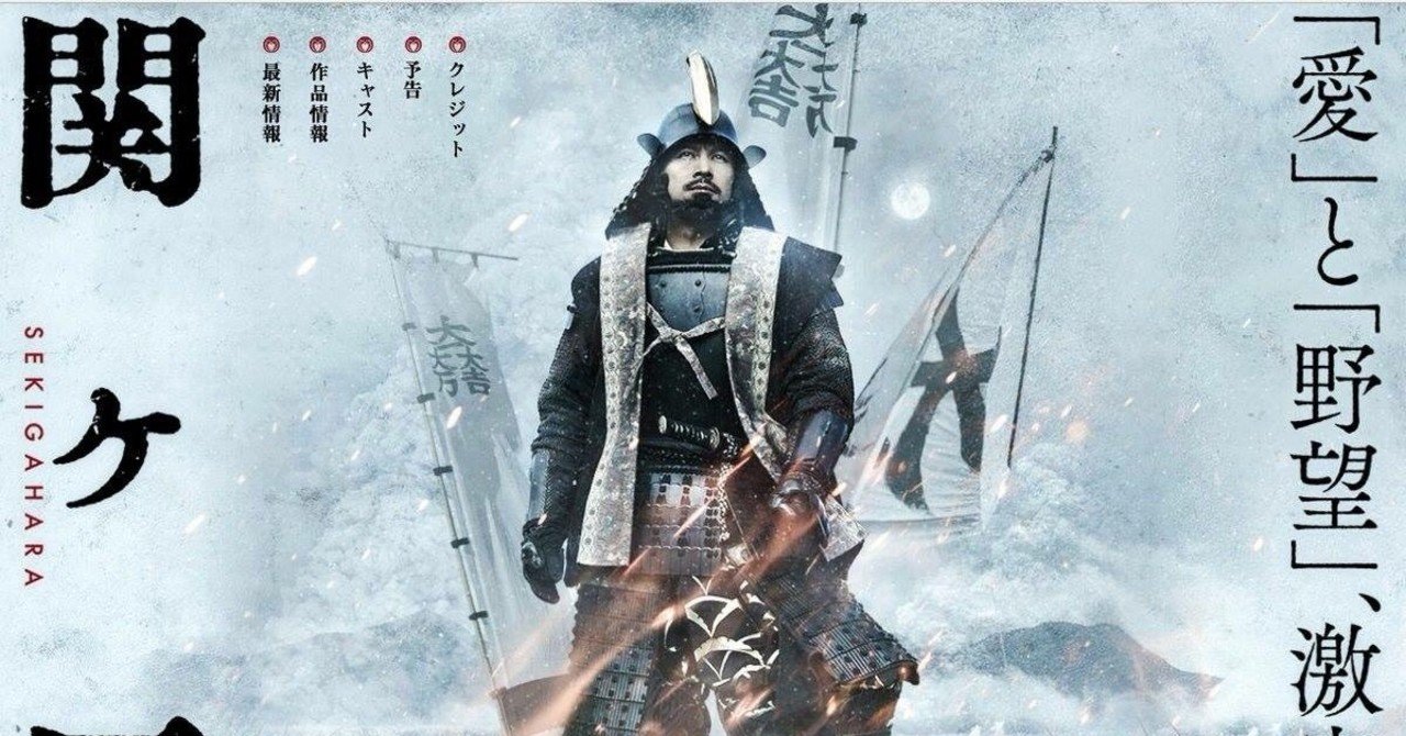 おすすめ映画 関ヶ原 Toeic満点小説家の本棚 ひさなお副社長 Note