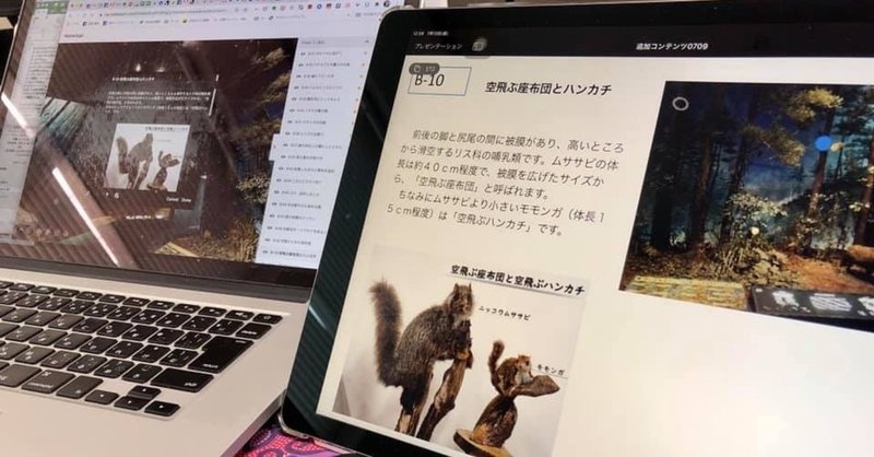 200710の日記（iPad Pro、Apple、iCloud、自然の博物館）