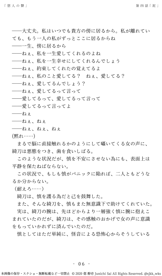 k-nov-kotonat2018-04『泥』-想人の聲-06