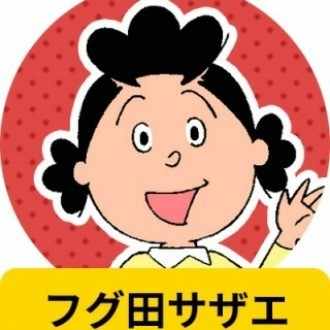 サザエさん Note